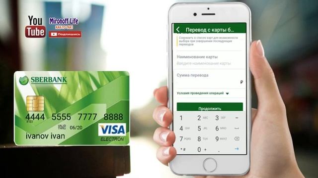 ПЕРЕВОДИМ ДЕНЬГИ С КАРТЫ НА КАРТУ. РОССЕЛЬХОЗБАНК