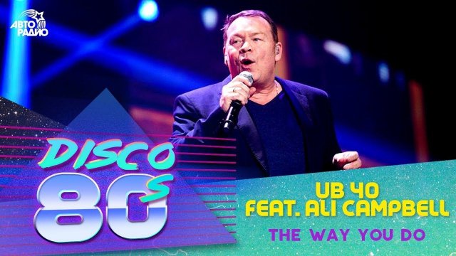 UB40 feat. Ali Campbell - The Way You Do (Disco of the 80's Festival, Russia, 2016)