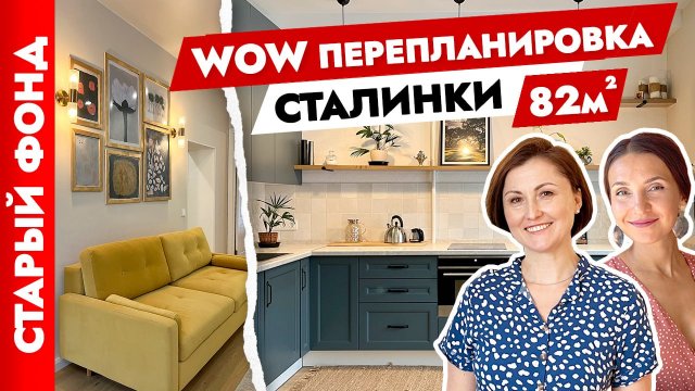 ?Современная ПЕРЕПЛАНИРОВКА в СТАЛИНКЕ ? Всё сделали своими руками. Дизайн интерьера в старом фонде.