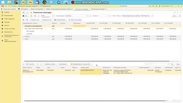 Платежный календарь 5
