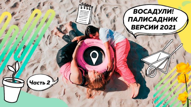 Подкаст о современном городском ландшафтном искусстве | Проект Восадули | Ландшафтный дизайн