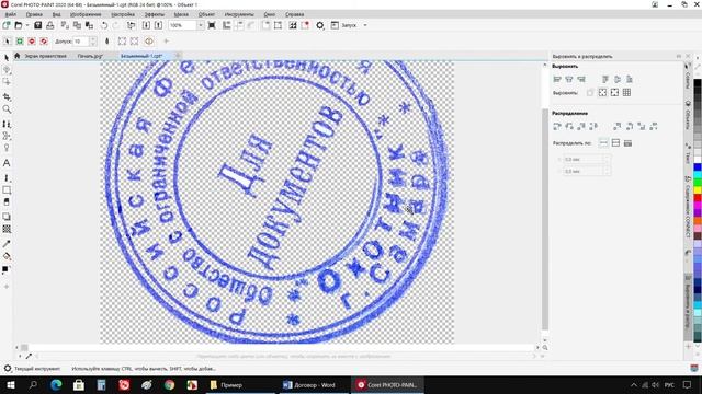 Как сделать прозрачный фон у печати и добавить её в документ MS Word