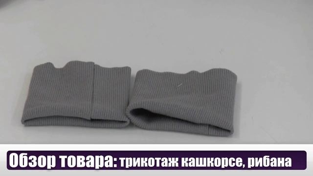 Кашкорсе, рибана