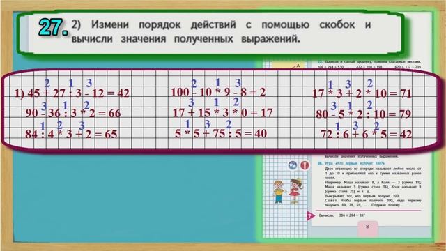 Задание 27 страница 8 – Учебник Математика Моро 4 класс Часть 1