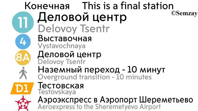 🎤🔈🚇Автоинформатор Московского метро ~ Савёловская - Деловой центр (ВЕРСИЯ 1.1)