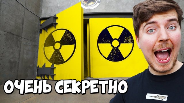 Я провёл 24 часа в бункере на случай конца света