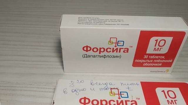 ФОРСИГА ? (Дапаглифлозин) Dapagliflozin - Отзыв, сахарный диабет