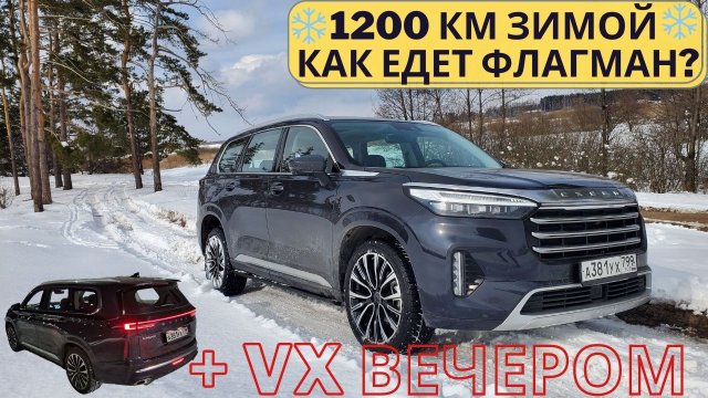 Как едет самый дорогой китайский кроссовер? Зимний тест-драйв EXEED VX