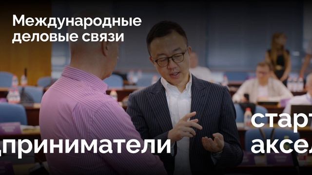 Международные модули на программе SKOLKOVO Executive MBA