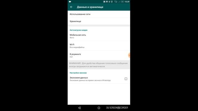 Как в ватсап  не загружать память смартфона