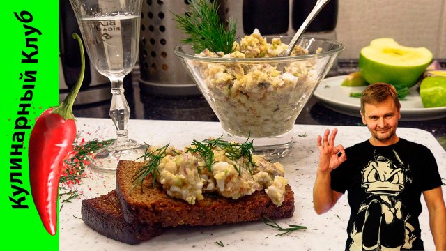★ Форшмак — рецепт закуски, которая объединяет поколения | Кулинарный клуб | Закуска из сельди