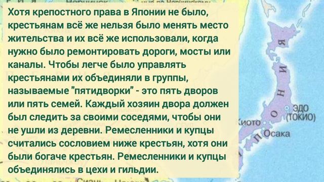 Краткий пересказ §20 Япония. История 8 класс Юдовская