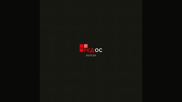 Российская операционная система РЕД ОС