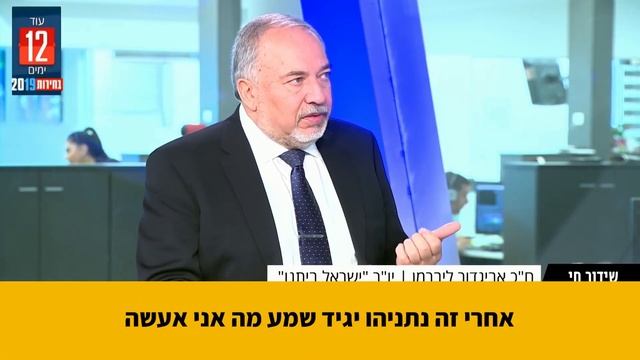 נתניהו נגד ליברמן | טקטיקות לניהול משא ומתן