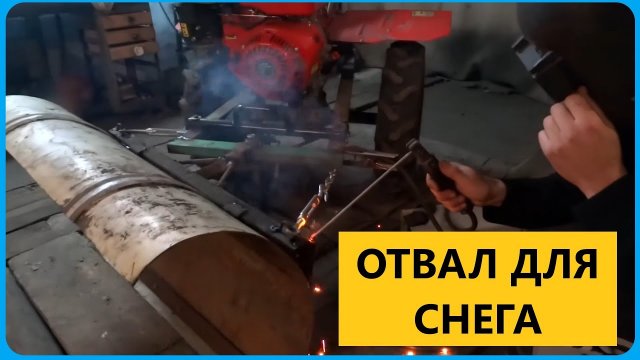 Самодельный отвал на мотоблок __ Жизнь в деревне __.mp4