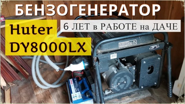Бензиновый генератор Huter DY8000LX для дачи / дома / пикника / похода / стройки / торговли.