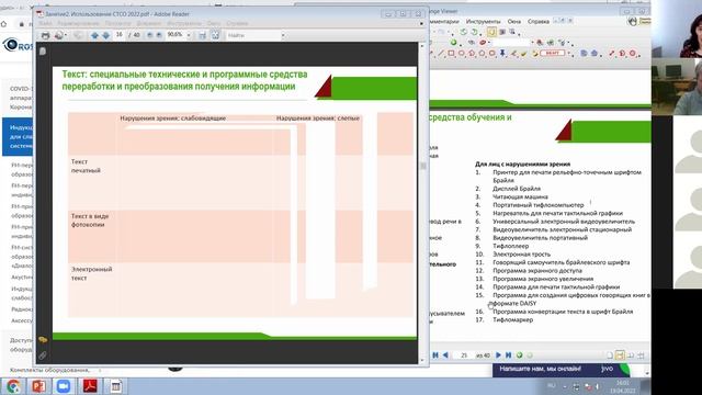 Применение специальных технических и программных средств в учебной деятельности.mp4