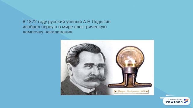 Электричество  в  жизни  человека.pptx