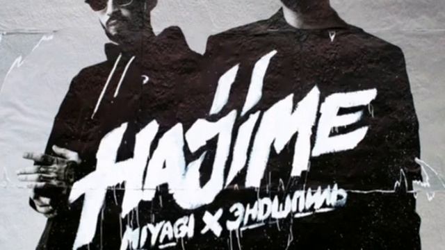 MiYAGi~Эндшпиль {Рапапам}