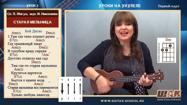 Урок №2 на УКУЛЕЛЕ. Первые песни, бои и аккорды на УКУЛЕЛЕ.