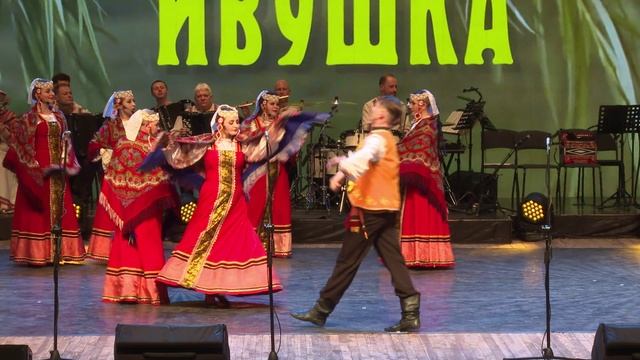 "Ивушка" ансамбль песни и танца
