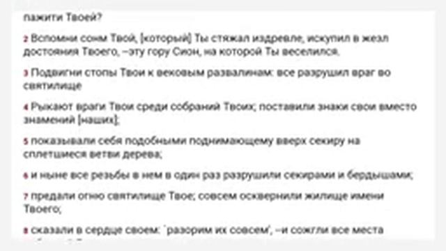 Псалтирь Синода́льный перево́д - Игорь Козлов