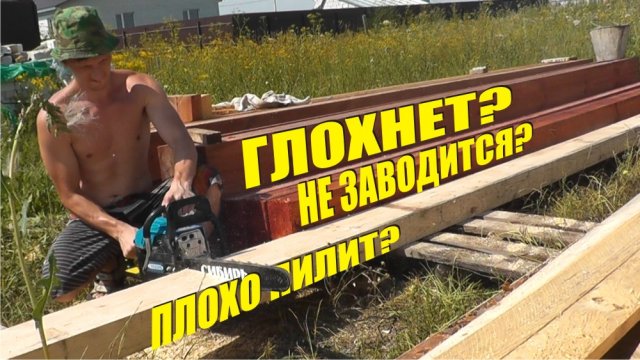 Как правильно пользоваться бензопилой. Инструкция по работе с бензопилой, советы, правила, обзор.mp4