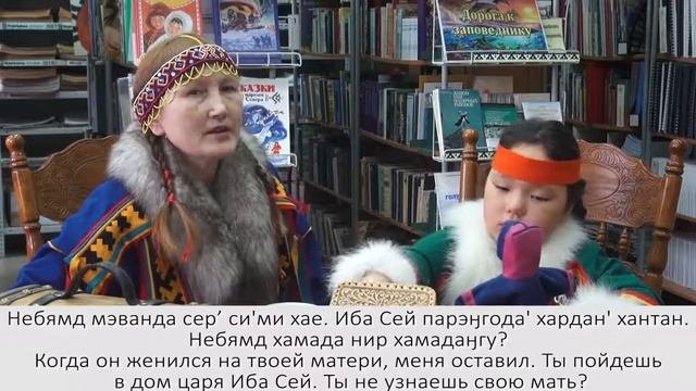 Ненецкая сказка "Три ханты" - "Няхар' хаби"
