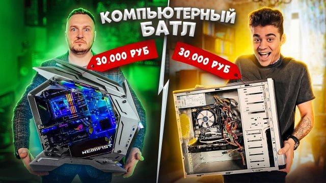 КТО СОБЕРЕТ ЛУЧШЕ КОМПЬЮТЕР ЗА 30 000? ЭМИЛЬ В ШОКЕ!