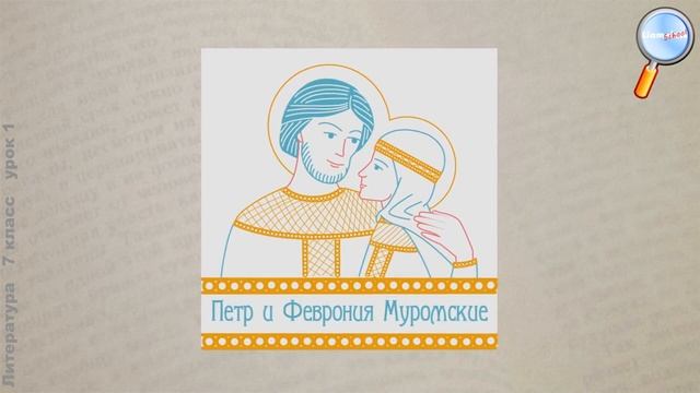 Литература 7 класс (Урок№1 - Изображение человека как важнейшая идейно-нравственная проблема литер.