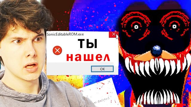я прошел 27 раз и нашел это Соник Exe Sonic Eyx Nightmare Beggining