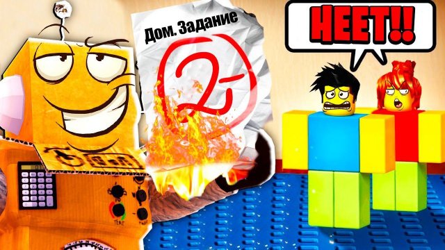 Я ОБМАНУЛ МАМУ ЧТО БЫ НИКОГДА НЕ ДЕЛАТЬ ДОМАШНЕЕ ЗАДАНИЕ... ЧЕЛЛЕНДЖ НУБ И ПРО ВИДЕО ROBLOX