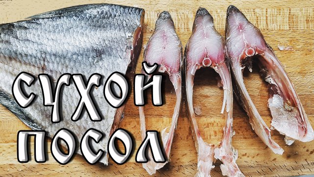 Как солить крупную рыбу. Сухой посол леща. Как солить леща. Как вялить рыбу.