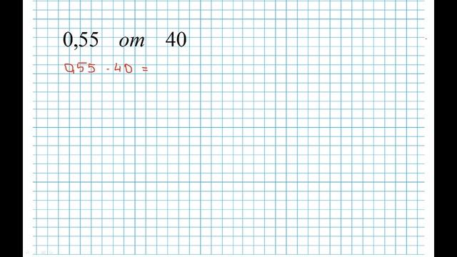 Нахождение дроби от числа (6 класс)