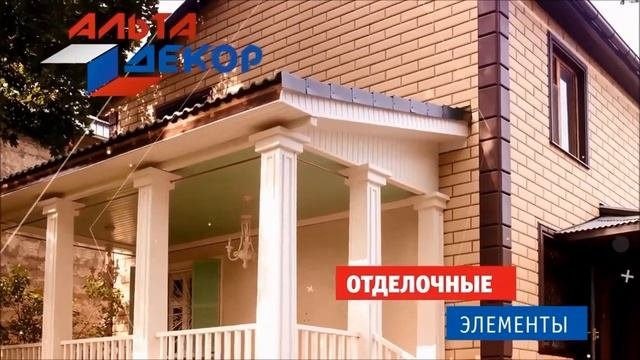 Альта-Декор: декоративные отделочные элементы от Альта-Профиль.
