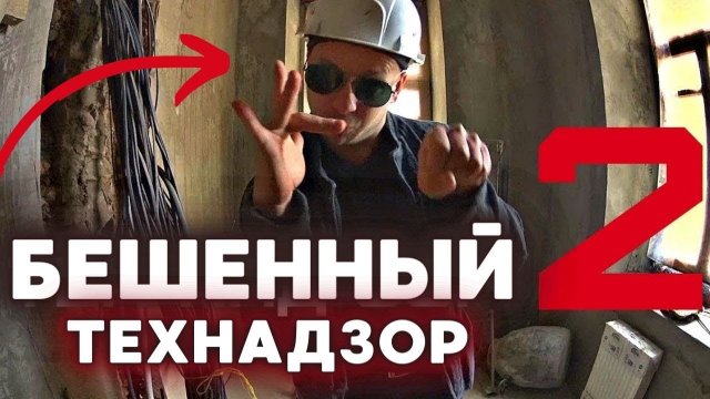 Технадзор #2 взрывает объект _ Секретное хранилище Полковника Захарченко _ Cамая крупная взятка