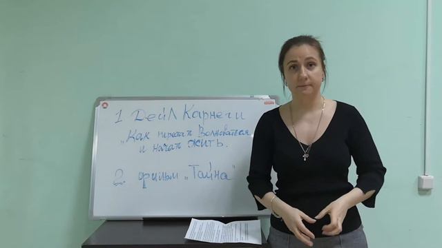 Как перестать волноваться и начать жить.