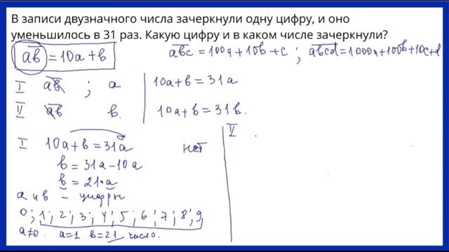 В записи двузначного числа зачеркнули