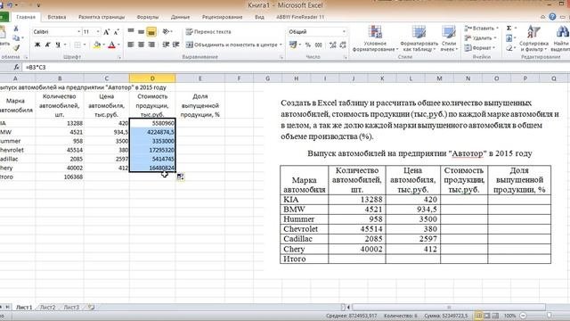 Расчет электронной таблицы в Excel