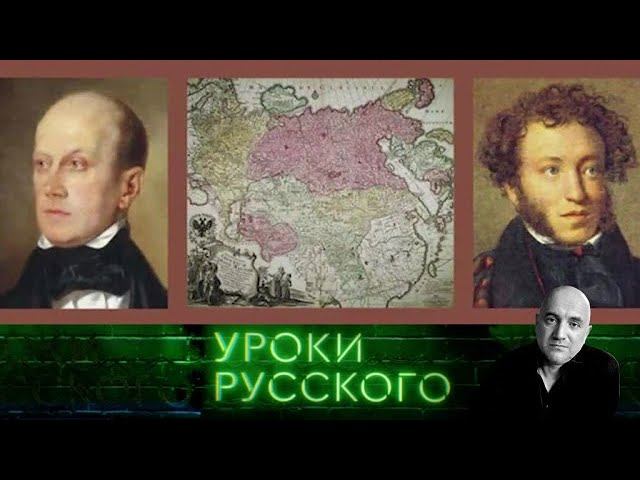 "Захар Прилепин. Уроки русского": Урок №102. Писатель в политике: тварь творящая или право имеет