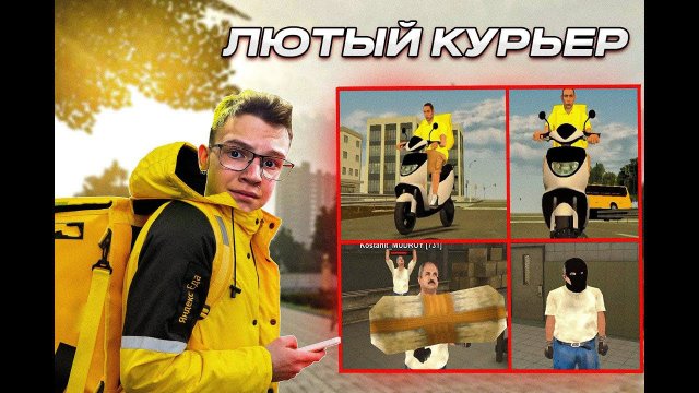 САМЫЙ ЛУЧШИЙ КУРЬЕР В BLACK RUSSIA! | ВЫПУСК  №4