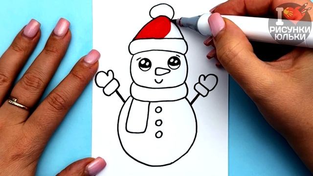 Как нарисовать Снеговика на Новый Год 2024 | Новогодние Рисунки Юльки для ОТКРЫТКИ