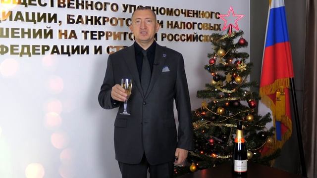 Поздравляем с новым 2022 годом! Ассоциация юристов в сфере ликвидации и банкротства.