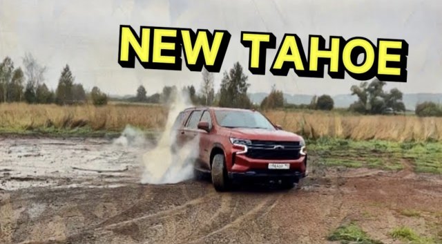 Лучший и самый подробный тест-обзор - NEW Шевроле Тахо 2021 !