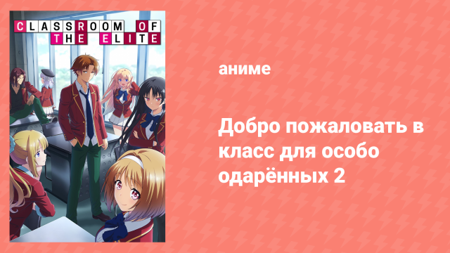Добро пожаловать в класс превосходства 2 сезон 7 серия (аниме-сериал, 2022)