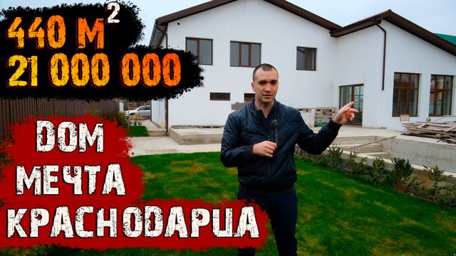 ?Купить Дом в Краснодаре || Шикарный дом с бассейном || Переезд в Краснодар || Хутор Ленина.
