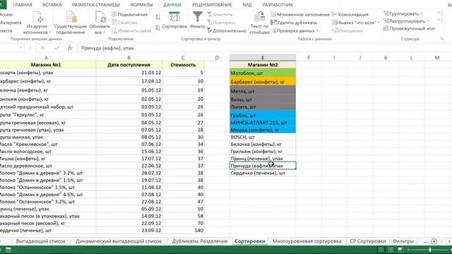 МНОГОУРОВНЕВАЯ СОРТИРОВКА В EXCEL