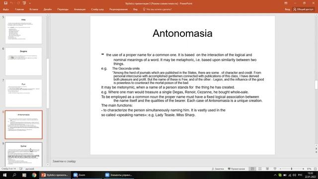 Стилистика лекция 3 Стилистические приемы часть 1