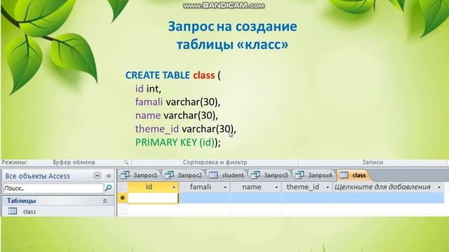 Информатика 10 класс Создание базы данных