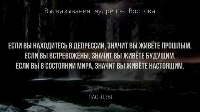ЗНАТЬ бы это РАНЬШЕ! Мудрейшие высказывания о ЖИЗНИ от Восточных Мудрецов.
